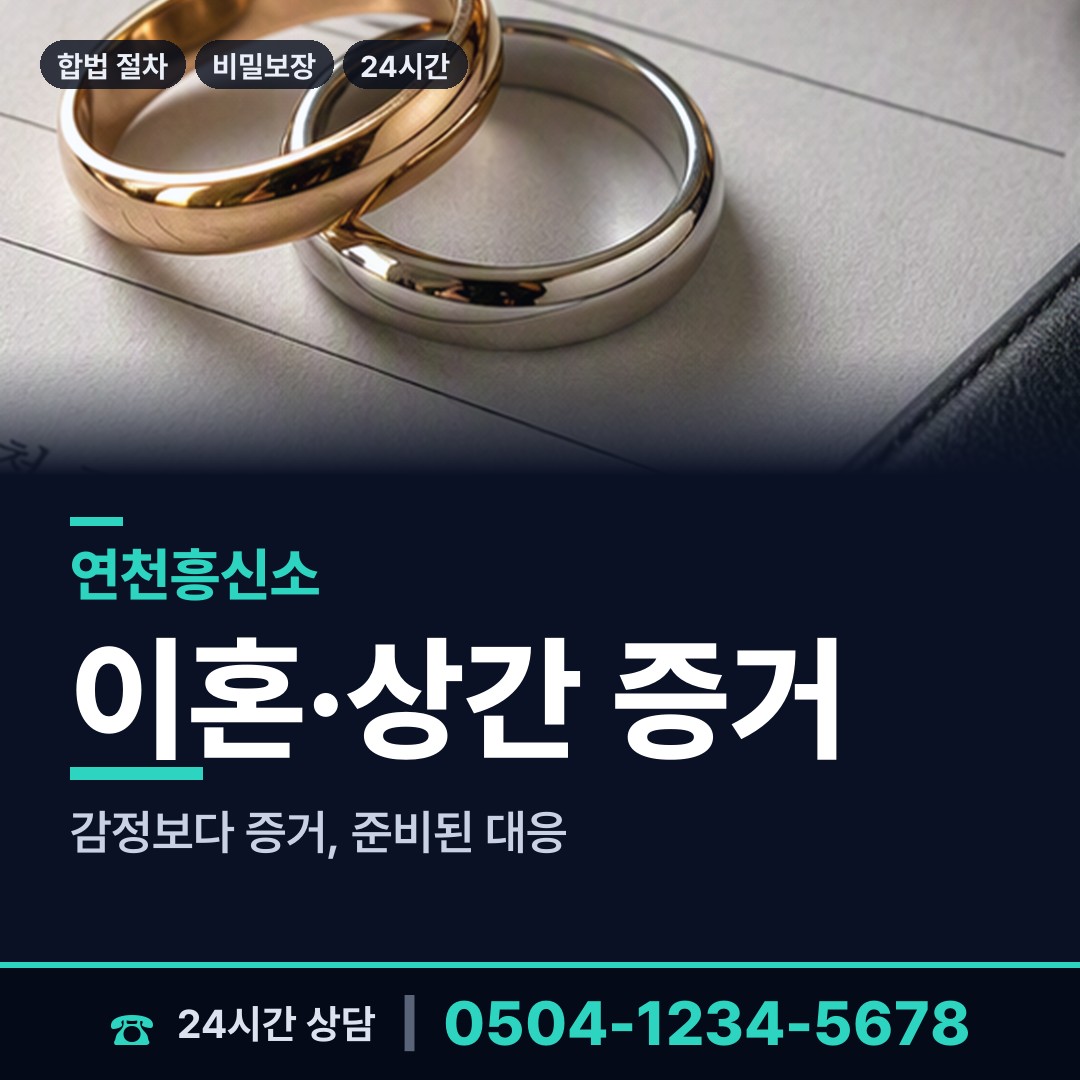 연천 전곡읍 온라인흥신소 상담 안내