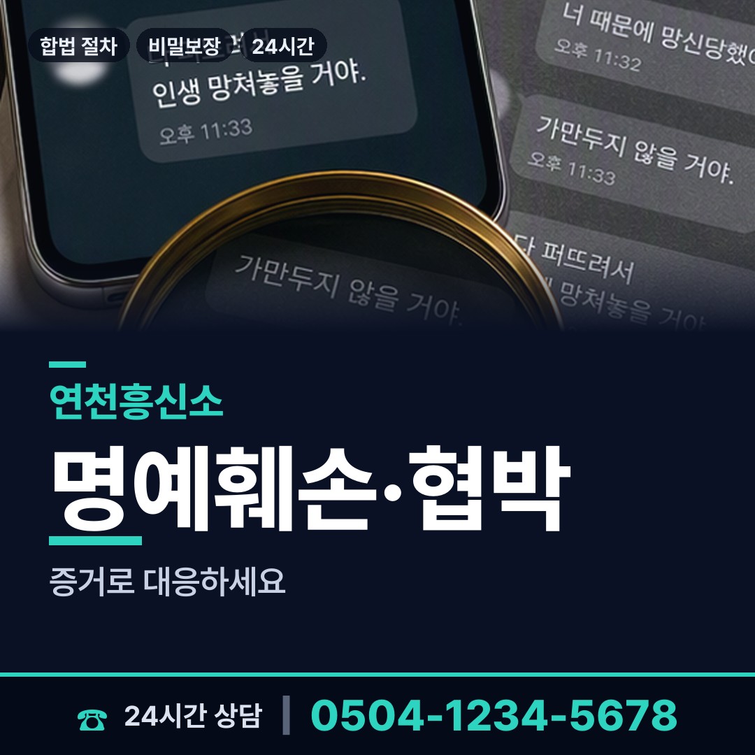 연천 전곡읍 흥신소탐정 상담 안내