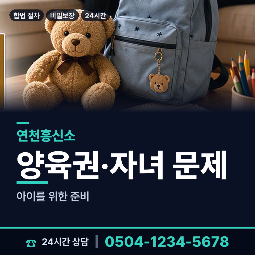 연천 전곡읍 상간자신원 상담 안내
